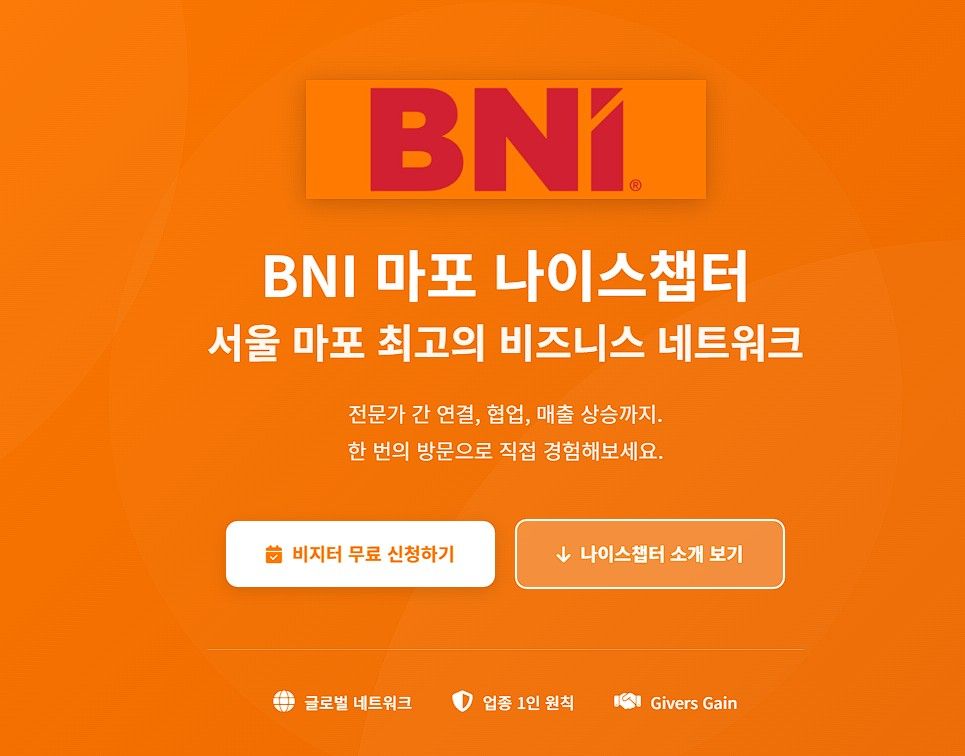 AI로 제작한 BNI 랜딩페이지